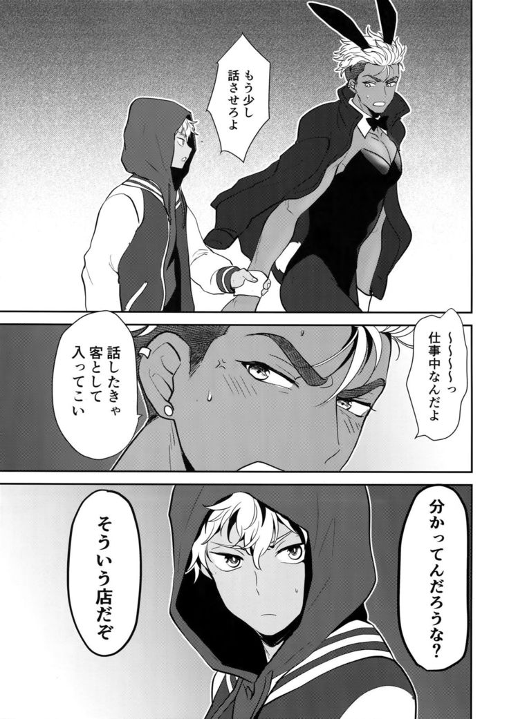 バーニングバニーVIPルーム