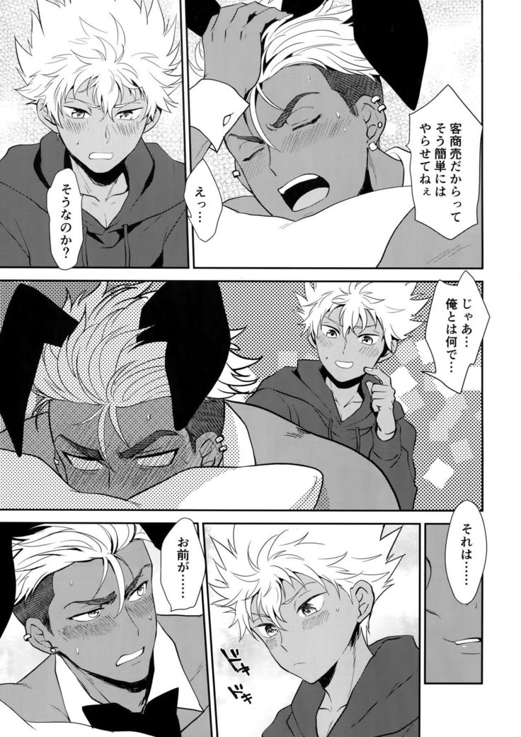 バーニングバニーVIPルーム