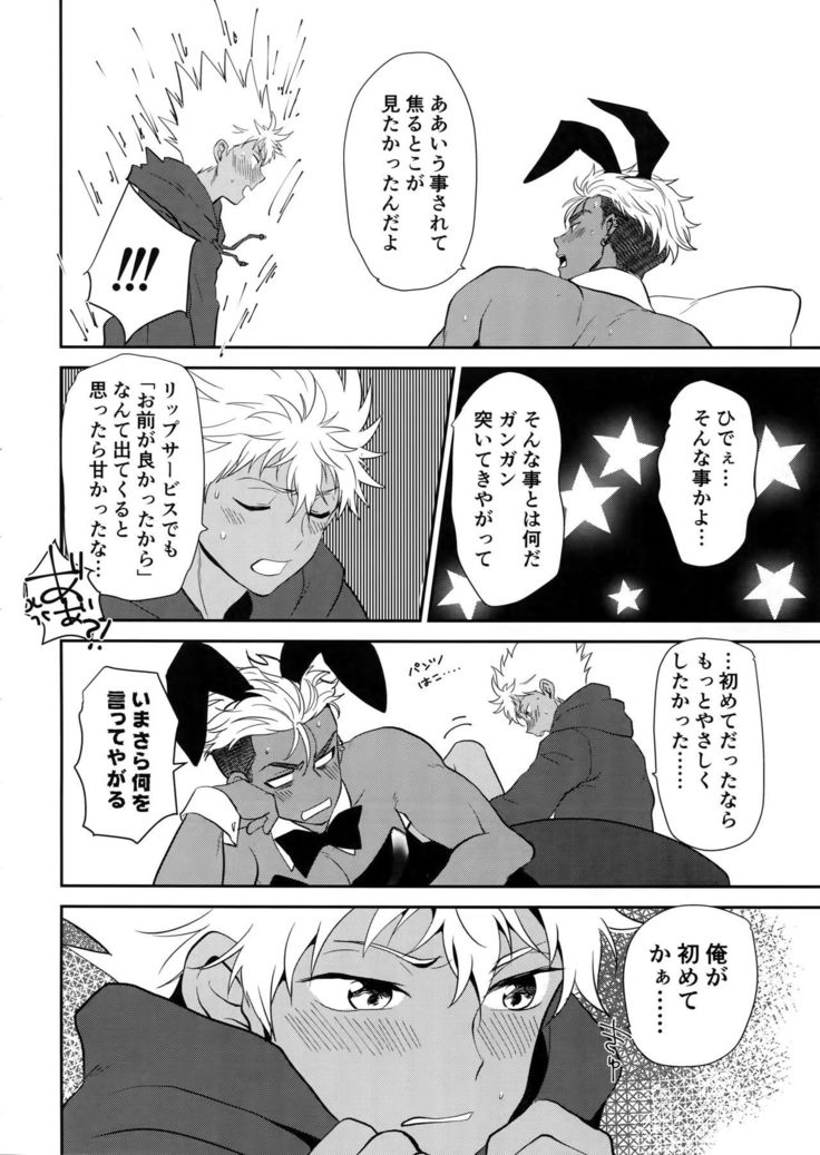 バーニングバニーVIPルーム