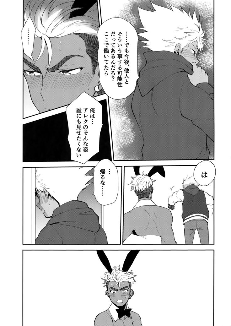 バーニングバニーVIPルーム