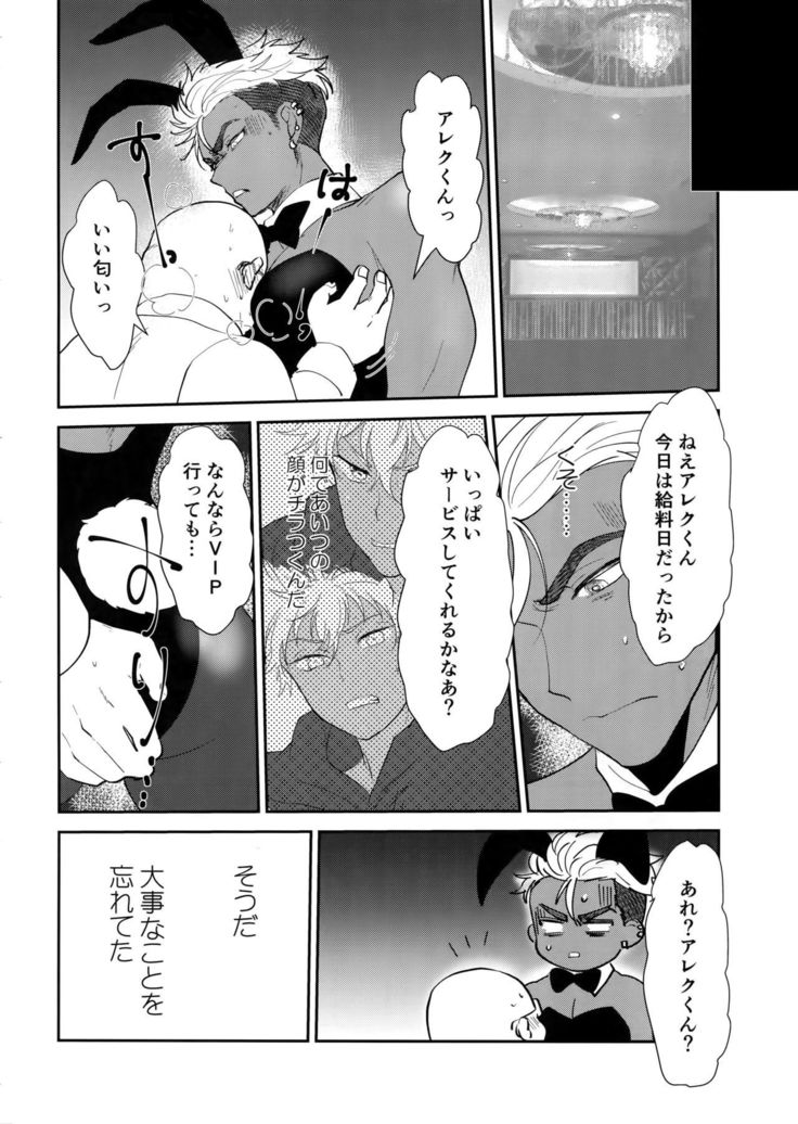 バーニングバニーVIPルーム