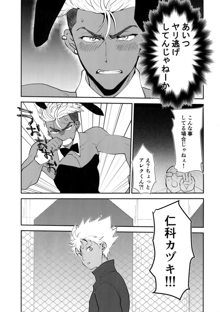 バーニングバニーVIPルーム