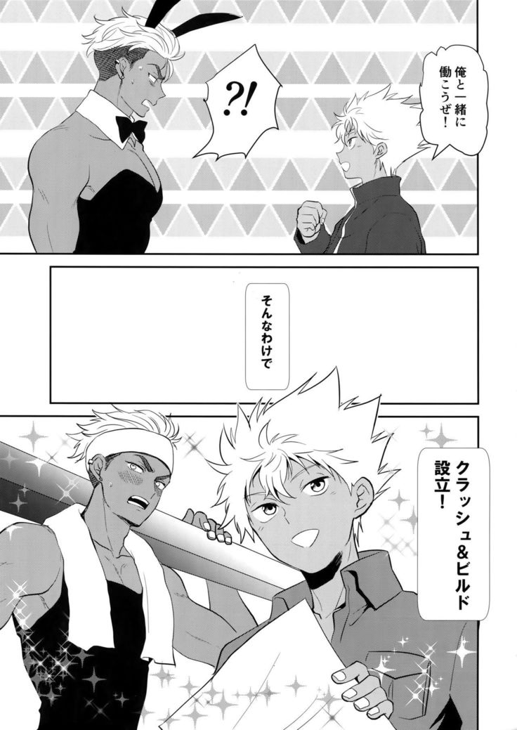 バーニングバニーVIPルーム