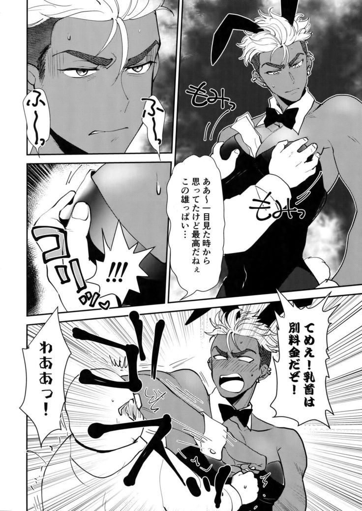 バーニングバニーVIPルーム