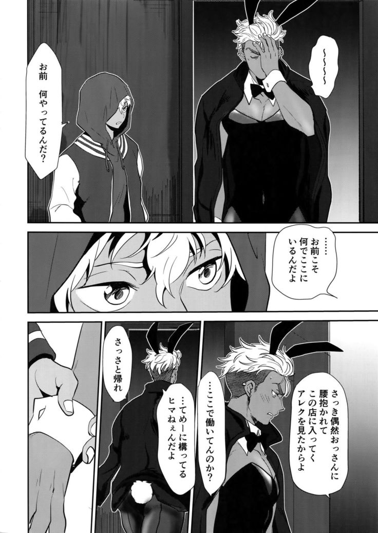 バーニングバニーVIPルーム