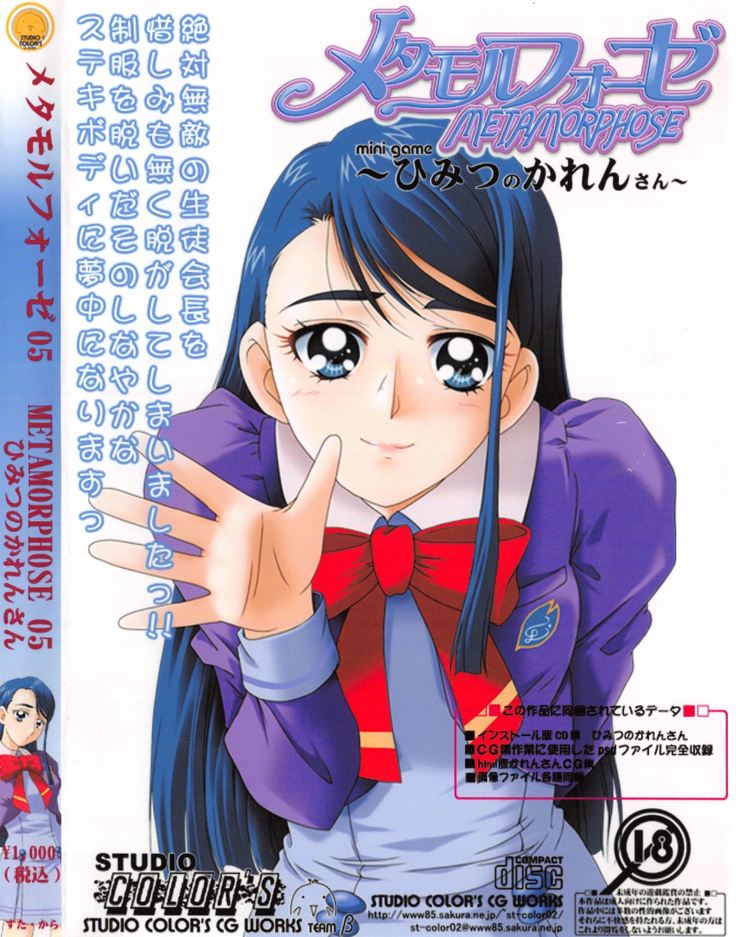 METAMORPHOSE05姫のカレンさん METAMORPHOSE05姫のカレンさん