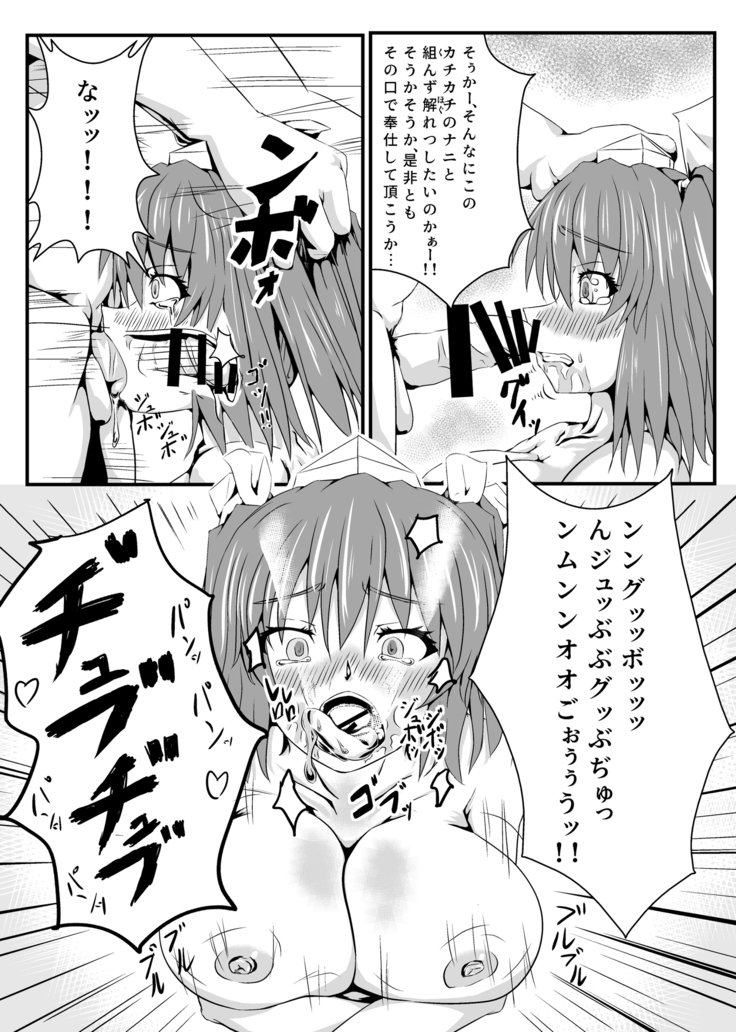 はたて、ぶちゅる!!
