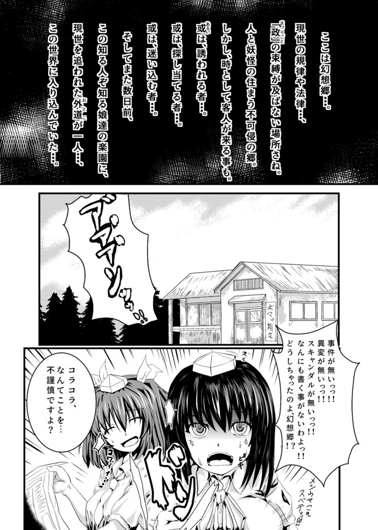 はたて、ぶちゅる!!