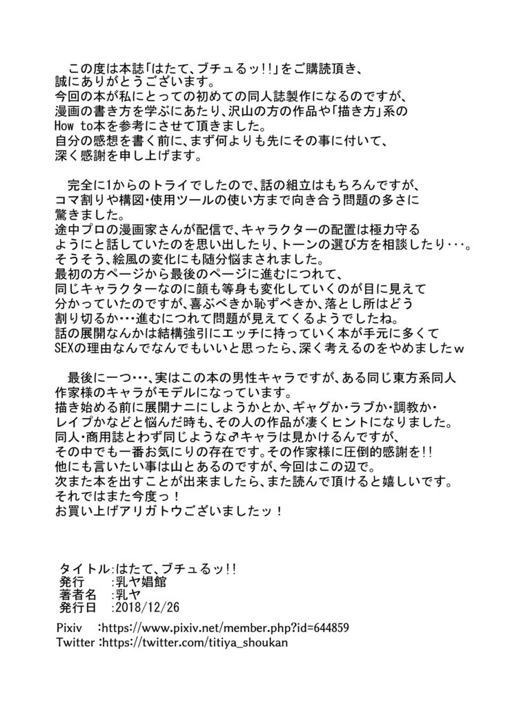 はたて、ぶちゅる!!