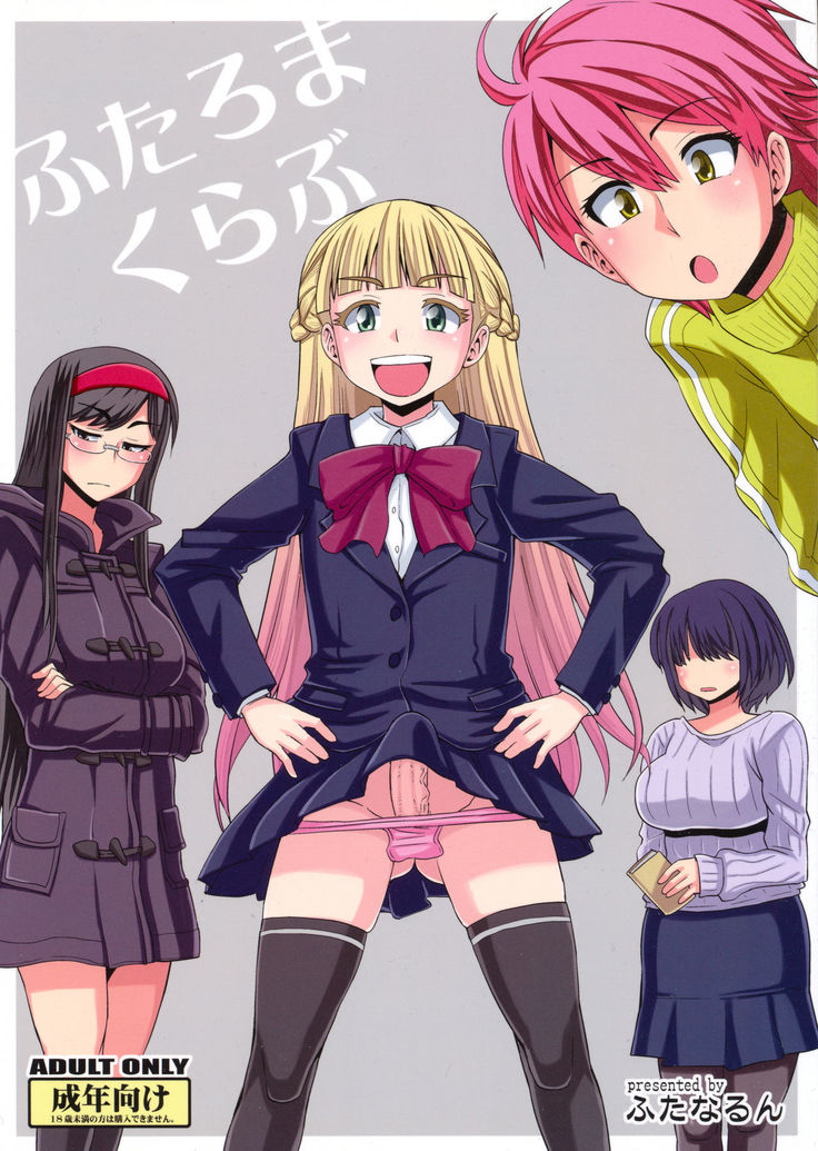 ふたろまくらぶ ふたろまくらぶ