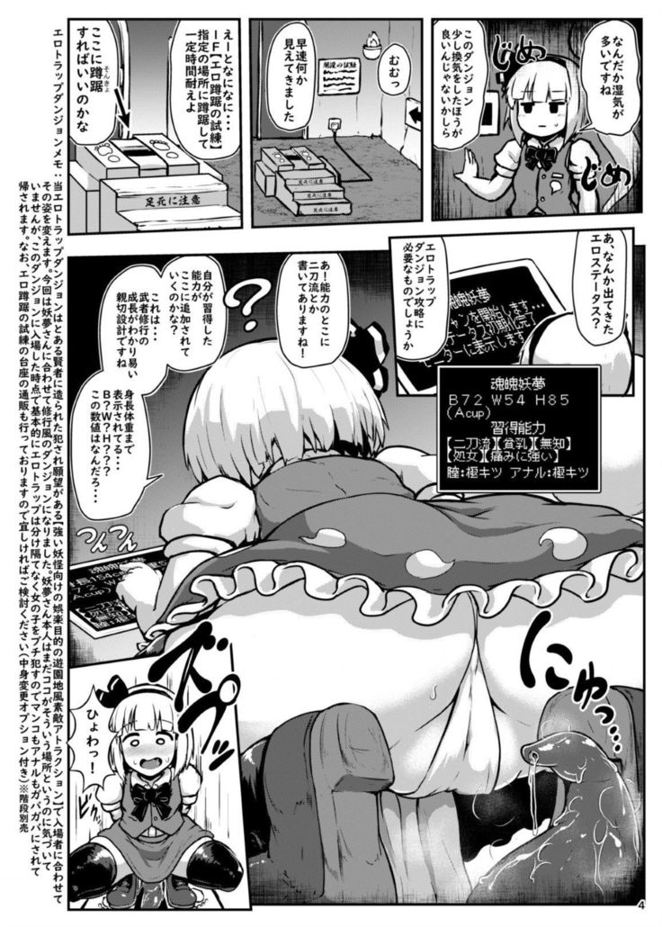 エロトラップダンジョンの妖夢