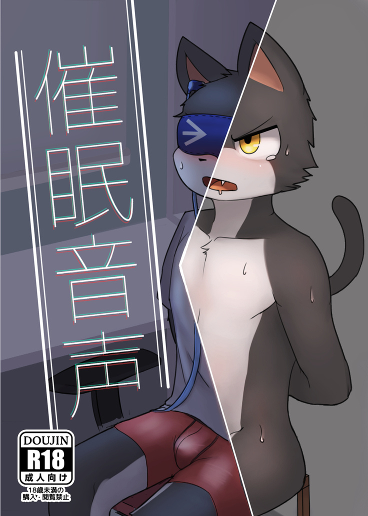 催眠術の声 催眠術の声