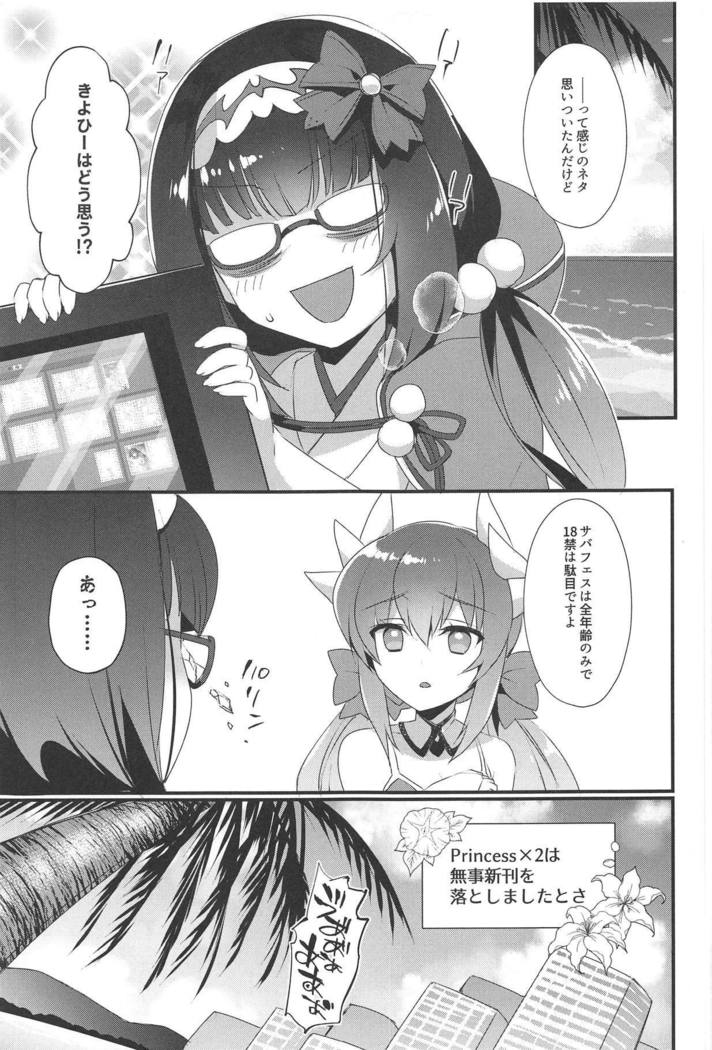 姫ちゃんのリボン！
