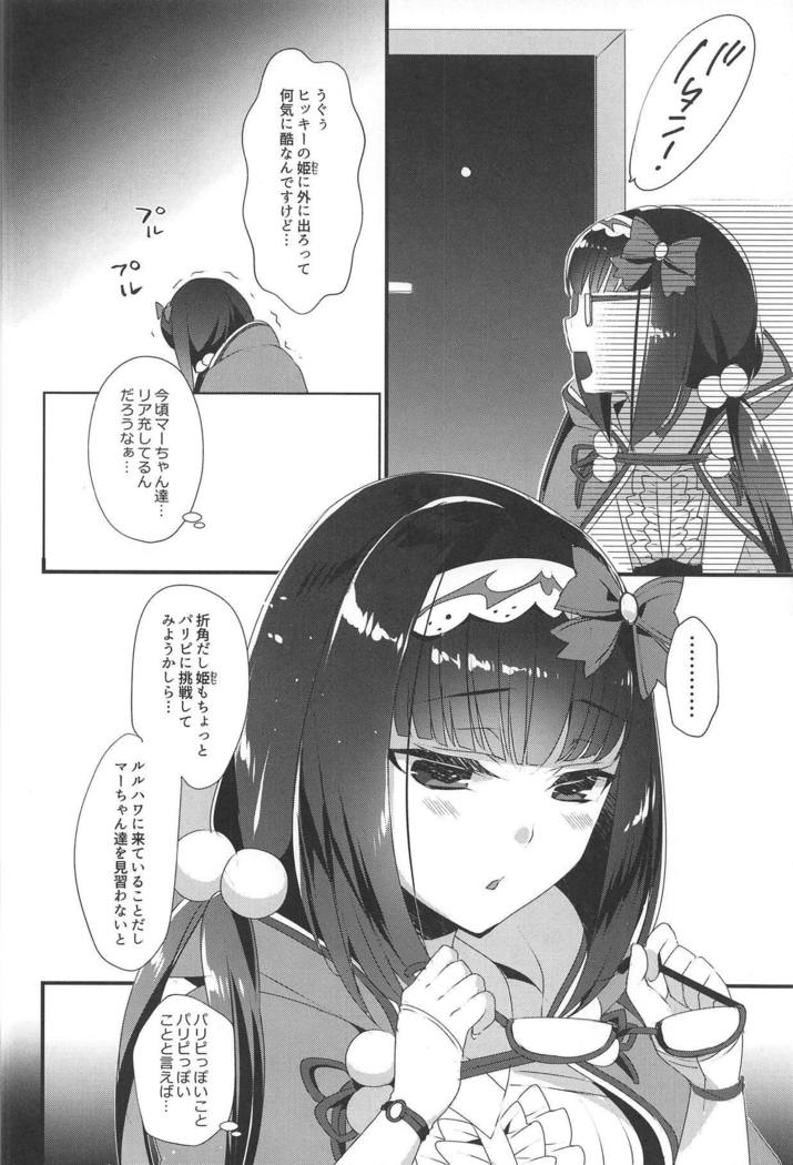 姫ちゃんのリボン！