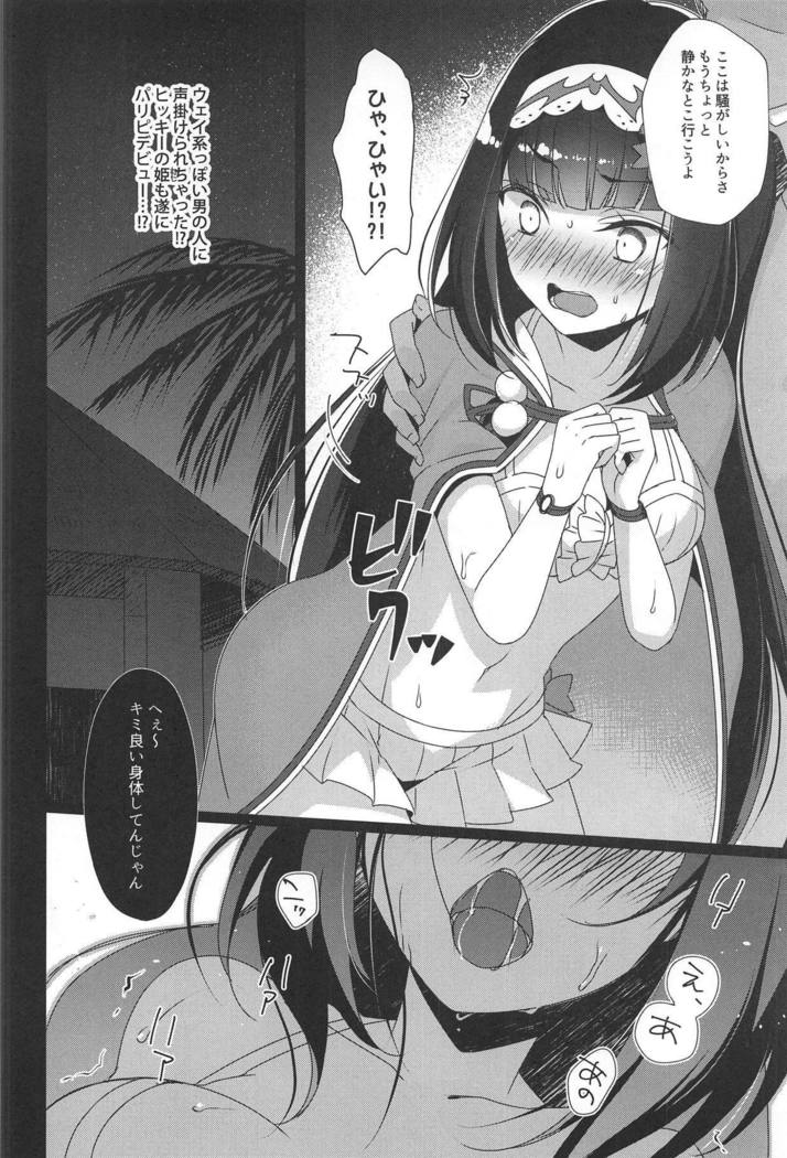 姫ちゃんのリボン！