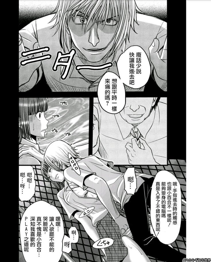 メスのミゾシル世界Ch。 6 メスのミゾシル世界Ch。 6