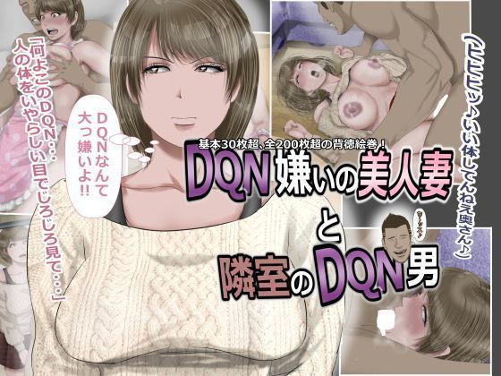 DQN嫌い妻妻とDQN男 DQN嫌い妻妻とDQN男