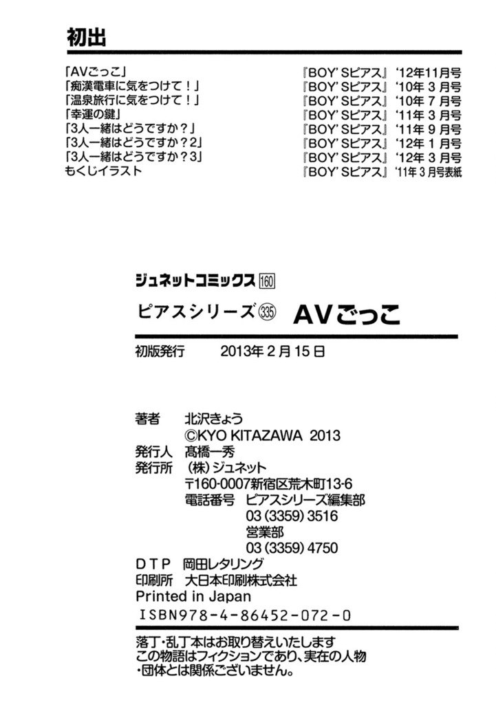 キタザワキョウ] A​​v Gokko