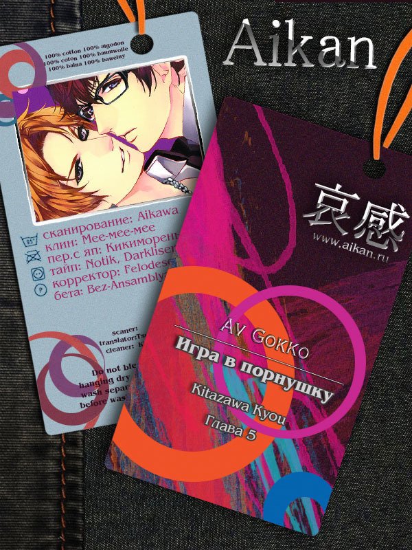 キタザワキョウ] A​​v Gokko