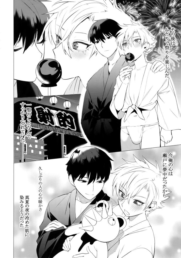 ヘイシリ!!まなつふんどしまつり