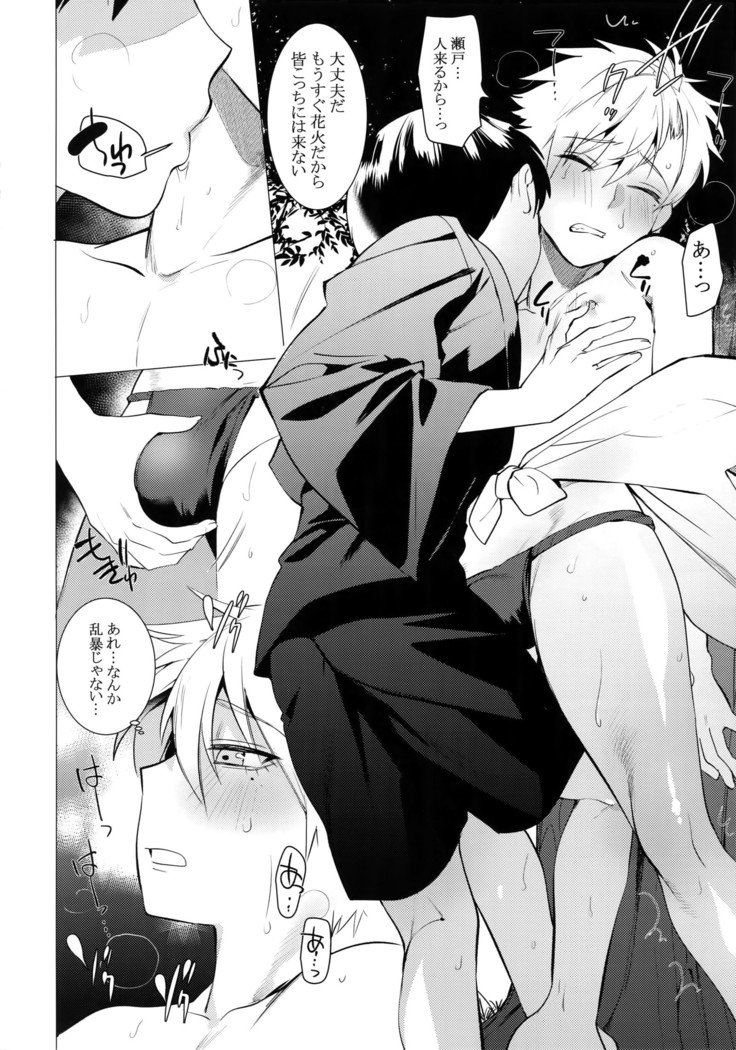 ヘイシリ!!まなつふんどしまつり