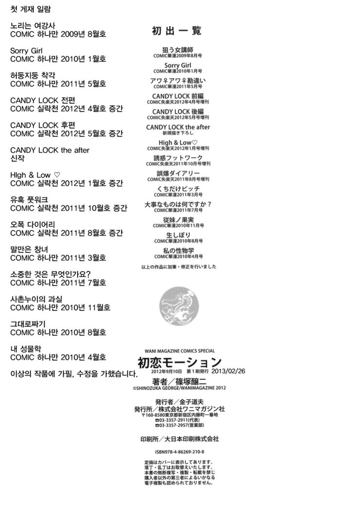 初恋モーション| 첫사랑모션
