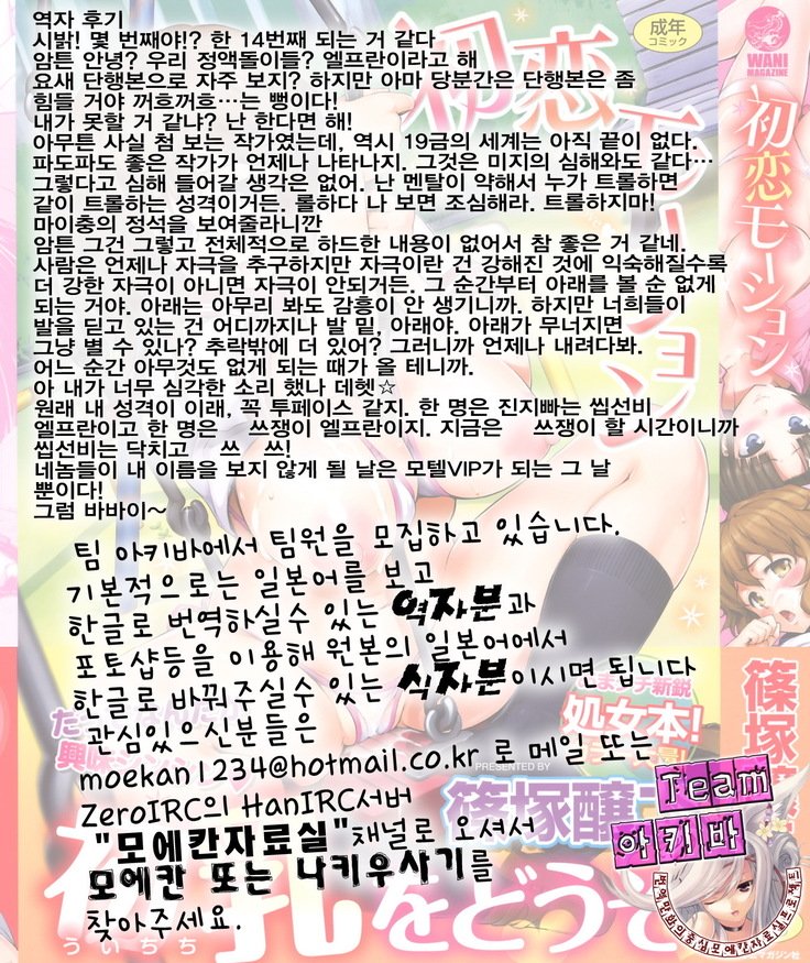 初恋モーション| 첫사랑모션