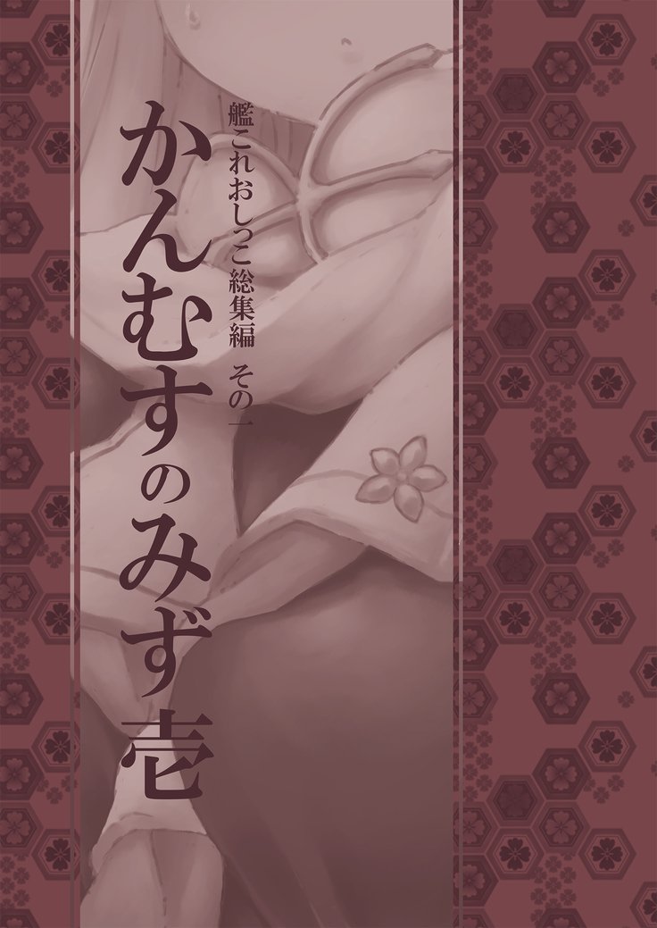 かんむすの水市