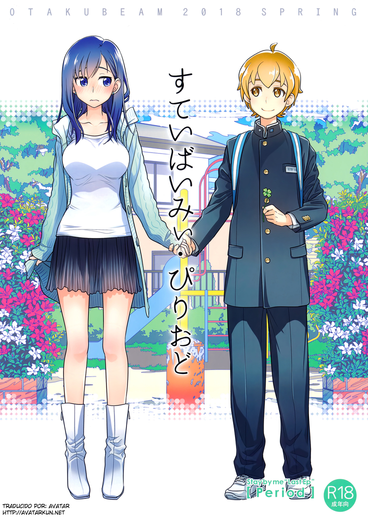 滞在期間|ミラドピリオドを鎮める 滞在期間|ミラドピリオドを鎮める