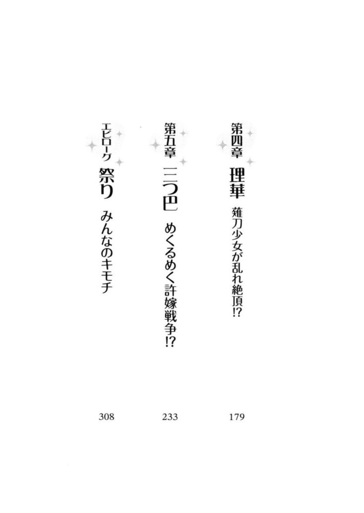 トリプル押しかけ許嫁