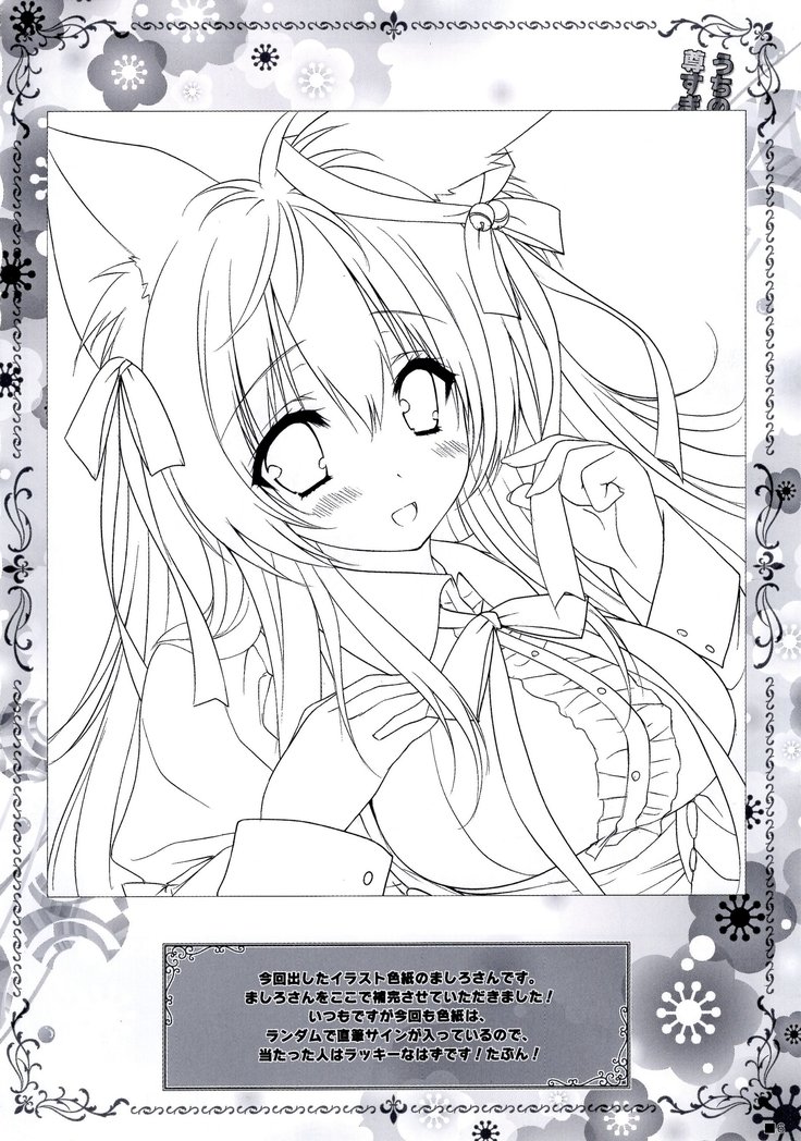 内のケモ巫女巫女がとうとすぎるけん。 〜タユタマ2の本〜