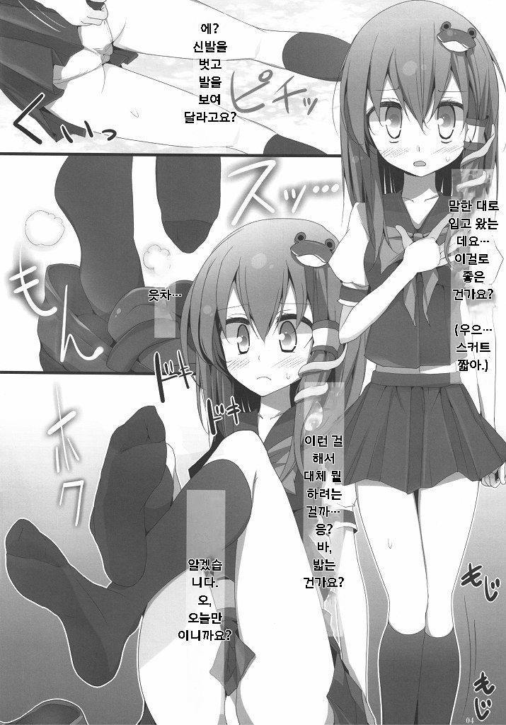 東方くつしたぼん3-さなえ-