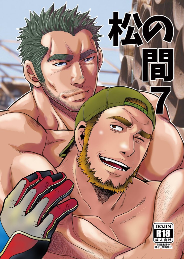 松の馬7 松の馬7