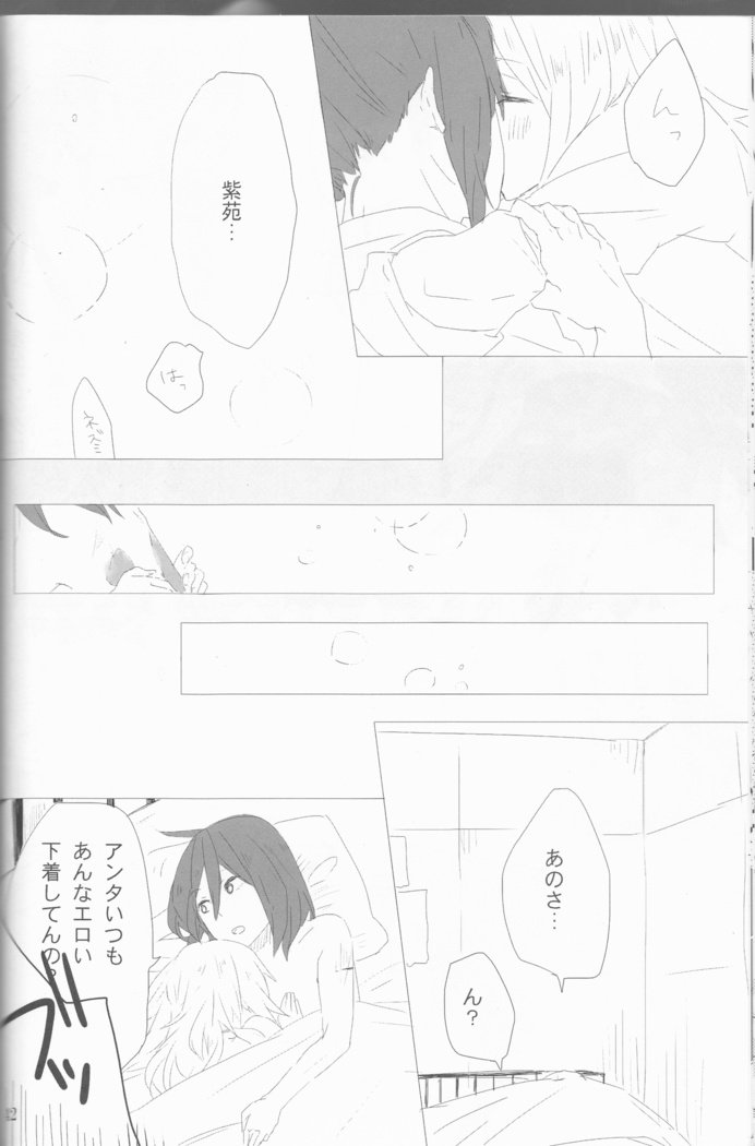 君のことをモットーしりたい