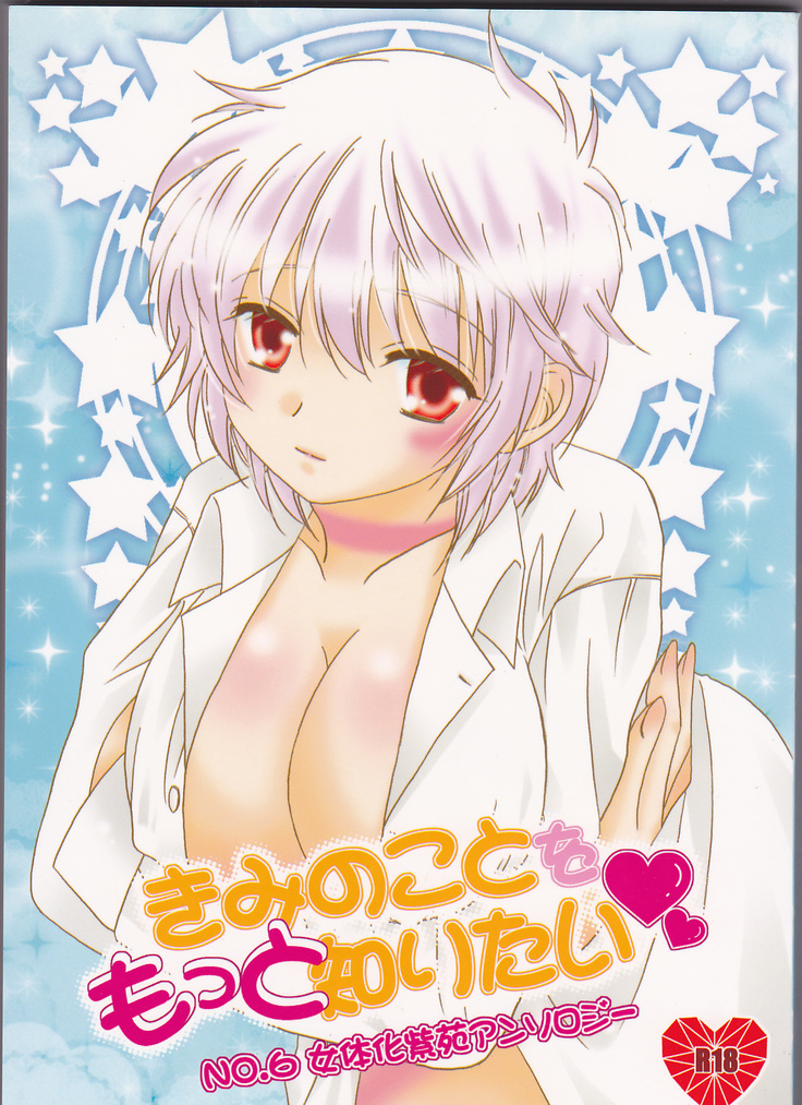 君のことをモットーしりたい 君のことをモットーしりたい