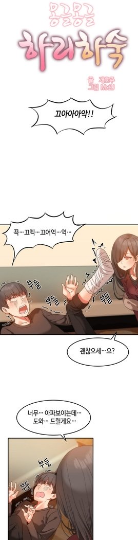 ハリのゴツゴツシェアハウスCh.0-23