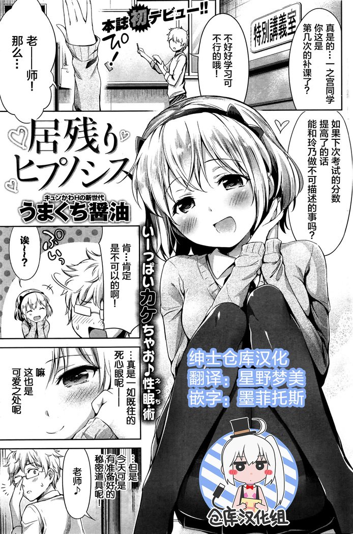イノコリ催眠