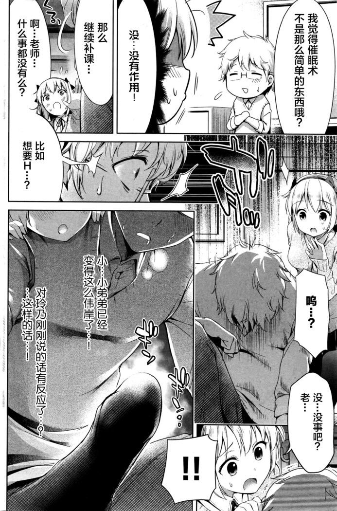イノコリ催眠