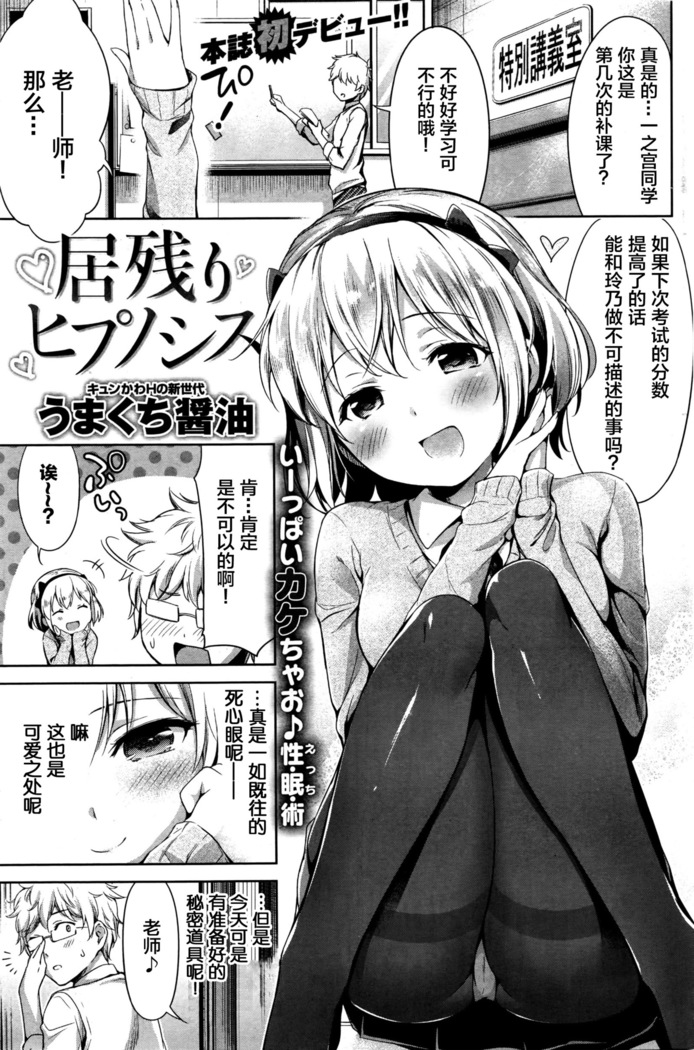 イノコリ催眠 イノコリ催眠