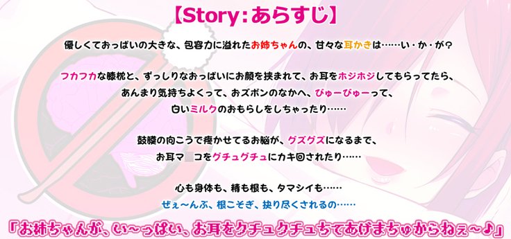 死ミミカキ〜お姉ちゃんが、ほうじほじくちくちゅしてあげる〜