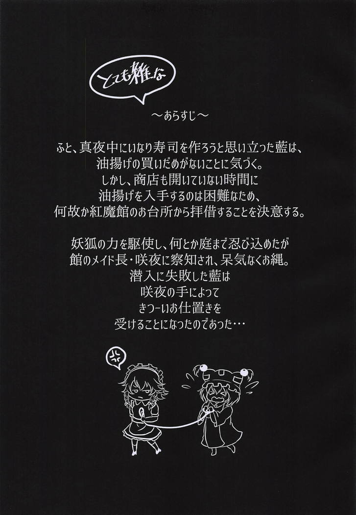 蘭様ちょうきょうろく