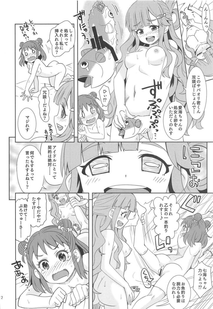 七海のシアワセ、大山のシアワセ。