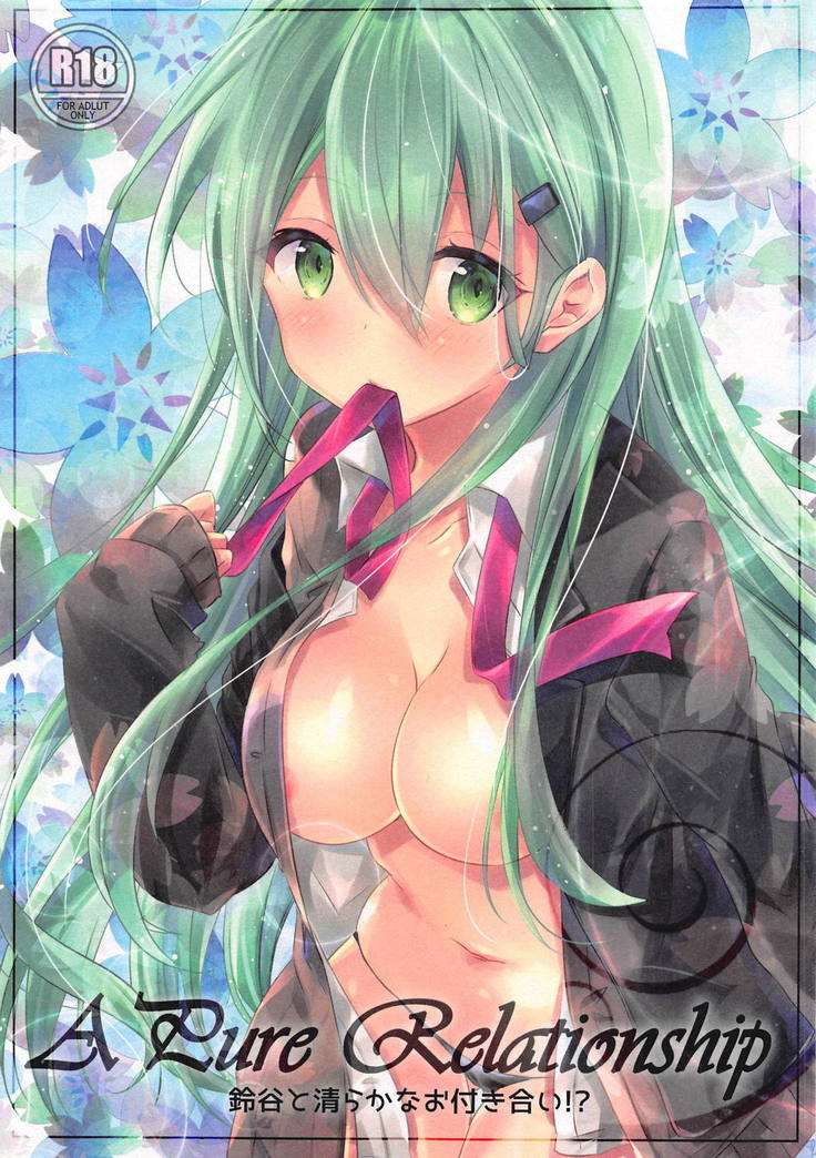 鈴谷と清らかなおつきあい!? 鈴谷と清らかなおつきあい!?