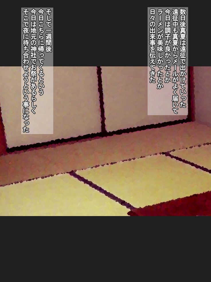 ギマイマインド〜まなつ〜