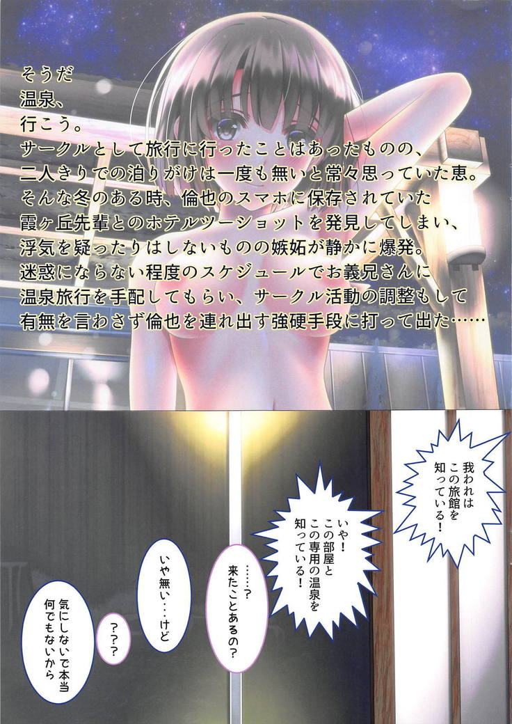 冴えない彼女と二名一色温泉両口
