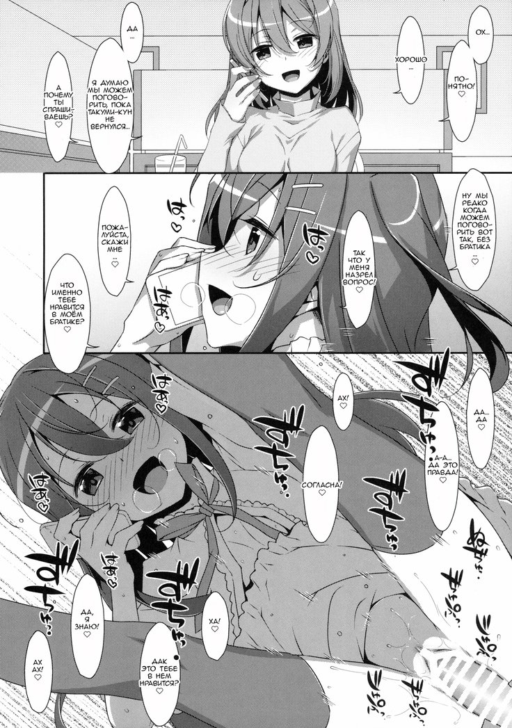 わたしの、お兄ちゃん2 | МойБратик2