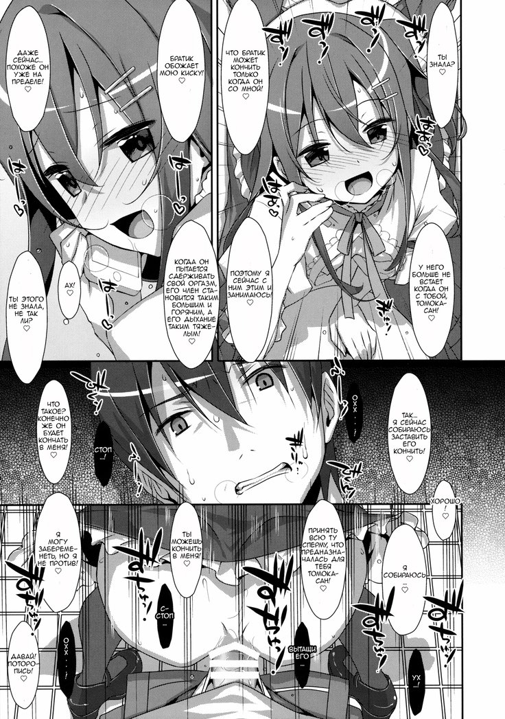 わたしの、お兄ちゃん2 | МойБратик2