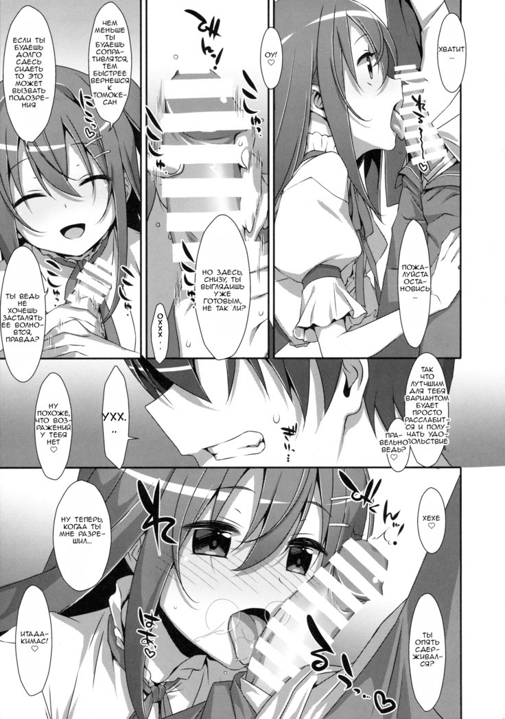 わたしの、お兄ちゃん2 | МойБратик2