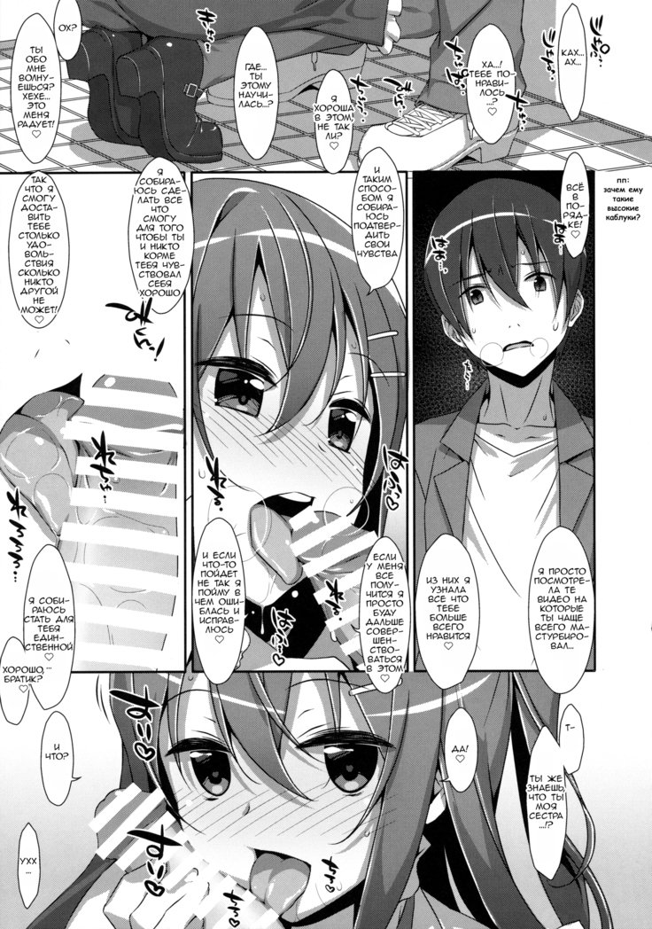 わたしの、お兄ちゃん2 | МойБратик2