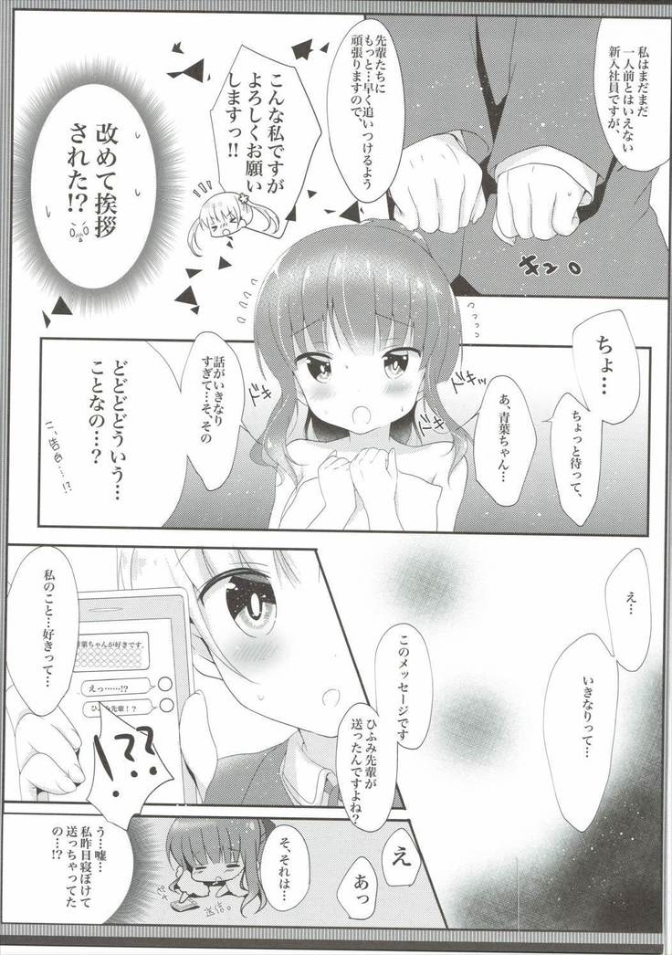 やさしい青葉ちゃんがすき…！？